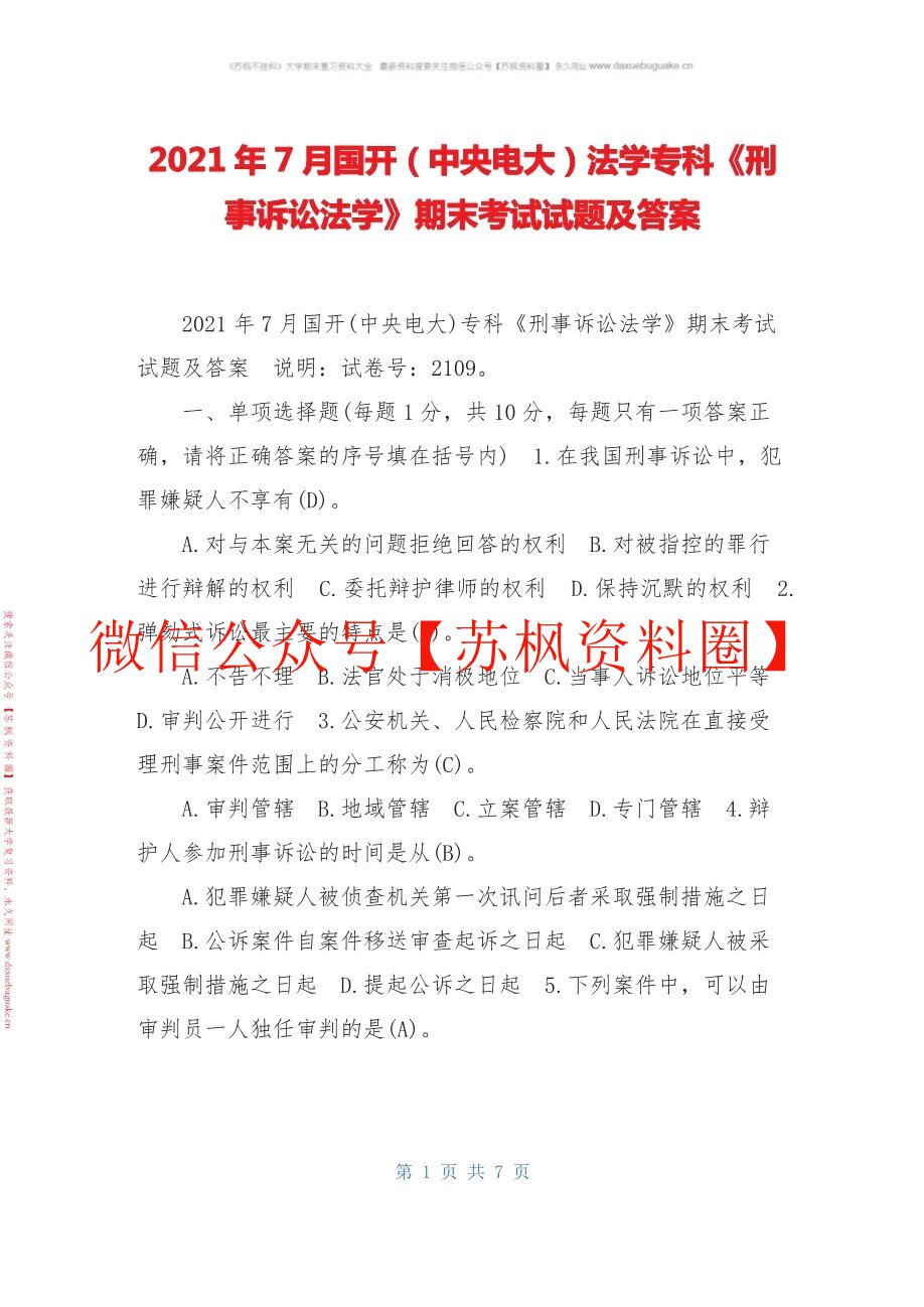 刑诉法